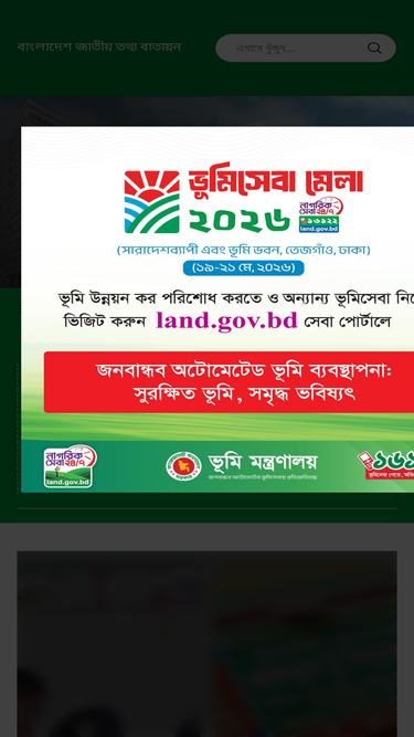 brtc.gov.bd