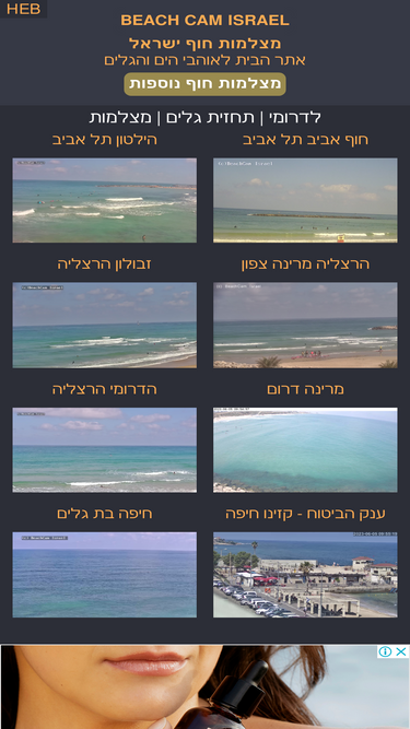 beachcam.co.il
