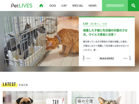 'petlives.jp' screenshot