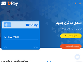 'idpay.ir' screenshot