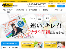 'e-chirashi.biz' screenshot
