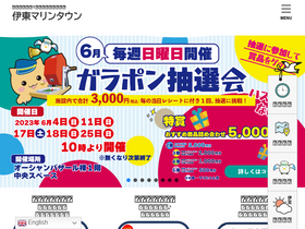 'ito-marinetown.co.jp' screenshot