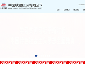 'crcc.cn' screenshot