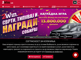 '2win.mk' screenshot