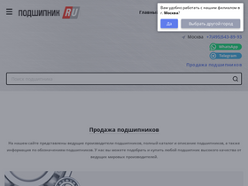 'podshipnik.ru' screenshot