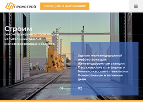 promstroy-ooo.com