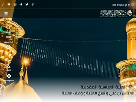 'alkafeel.net' screenshot