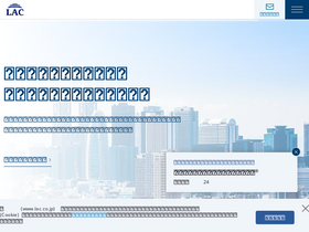 'lac.co.jp' screenshot