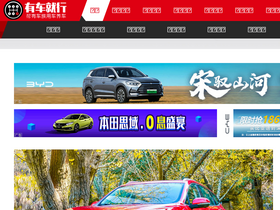 'youchejiuxing.com' screenshot