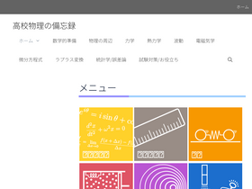 'physnotes.jp' screenshot