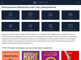 'monster-book.com' screenshot