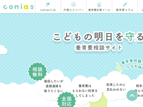 conias.jp