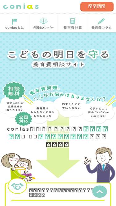 conias.jp