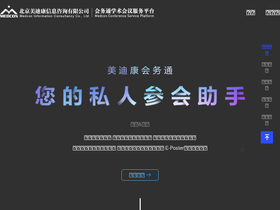 'ishm2023.scimeeting.cn' screenshot