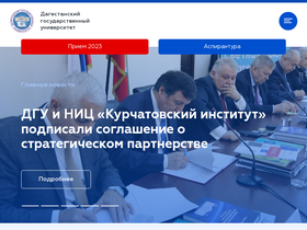 'dgu.ru' screenshot
