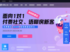 'netease.im' screenshot