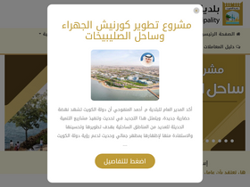 'baladia.gov.kw' screenshot