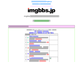 'imgbbs.jp' screenshot