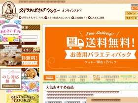'stella-online.jp' screenshot