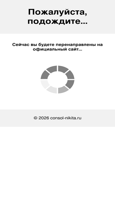 consol-nikita.ru