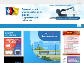 'engels-city.ru' screenshot