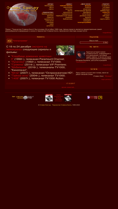 stephenking.ru