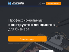 'lpgenerator.ru' screenshot