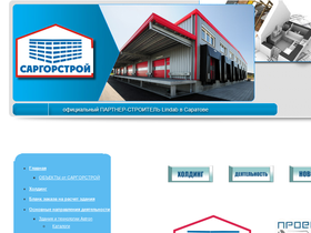 'sargorstroy.ru' screenshot