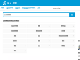 'talent-dictionary.com' screenshot