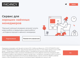 'facancy.ru' screenshot