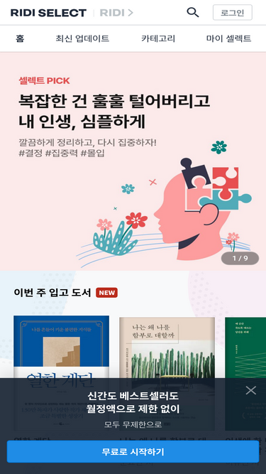 select.ridibooks.com
