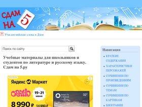 'sdamna5.ru' screenshot
