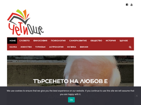 'chetilishte.com' screenshot