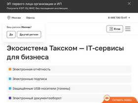 'sverka.taxcom.ru' screenshot