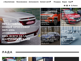 'naavtotrasse.ru' screenshot