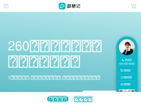 'zhihuiji.cn' screenshot