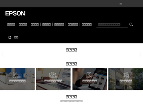 'epson.com.cn' screenshot
