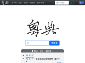 'words.hk' screenshot