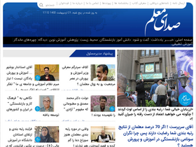 'sedayemoallem.ir' screenshot
