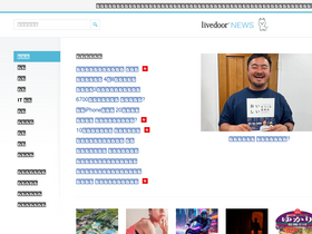 news.livedoor.com