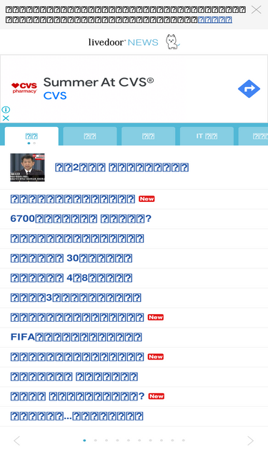 news.livedoor.com