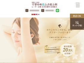 'hanafusa-hifuka-beauty.com' screenshot