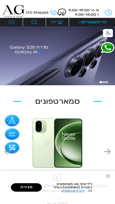 agcellular.co.il