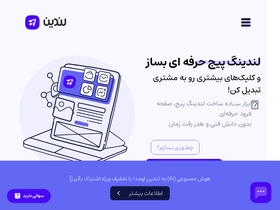 'landin.ir' screenshot