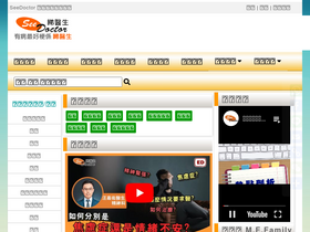'seedoctor.com.hk' screenshot