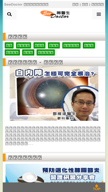 seedoctor.com.hk