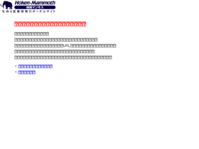 'hoken-mammoth.jp' screenshot