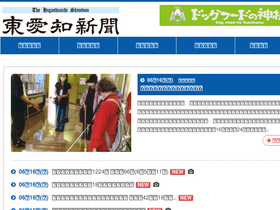 'higashiaichi.co.jp' screenshot