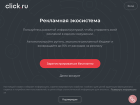 'click.ru' screenshot