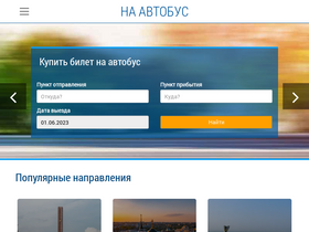 'na-avtobus.ru' screenshot